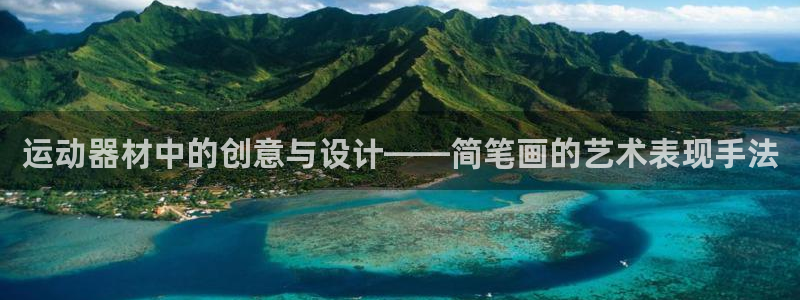BWIN体育官网下载招商电话是多少啊：运动器材中的创